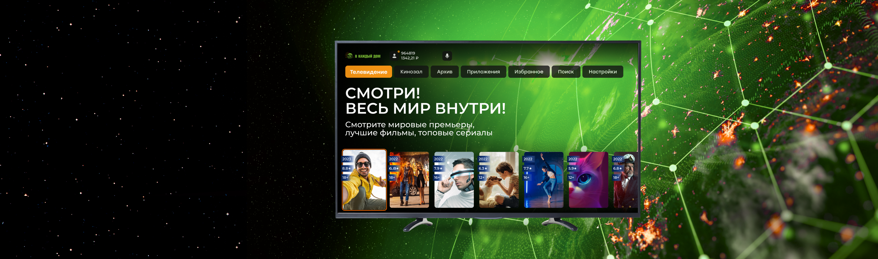 ИНТЕРНЕТ И ТВ В ВЫГОДНОМ ПАКЕТЕ